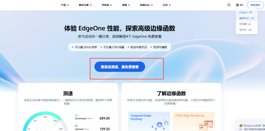 图片[1]-如何免费获得永久版CDN加速的教程腾讯云edgeone-勇爱设计Netwrok