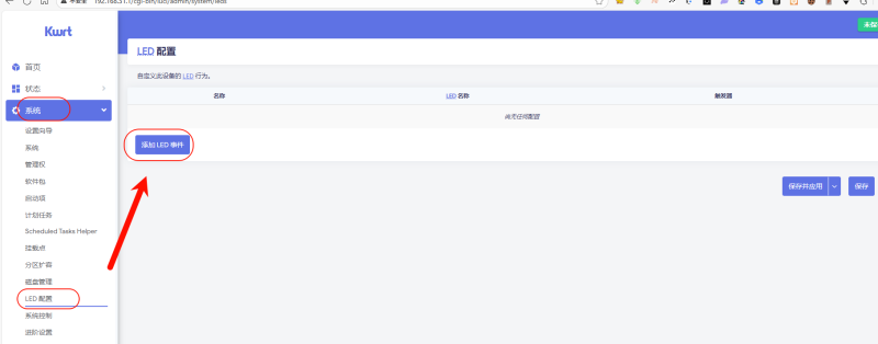 openwrt如何关闭LED灯显示教程/适合所有openwrt系统超简单-勇爱设计Netwrok
