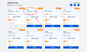 腾讯云域名注册秒杀价购买教程-勇爱设计Netwrok