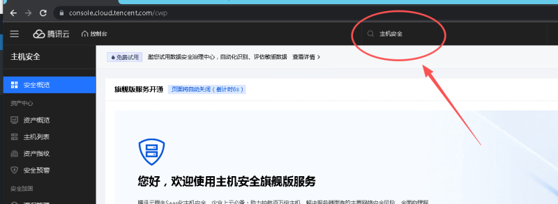 腾讯云服务器卸载云监控/云镜安全监控组件（最新完整彻底）-勇爱设计Netwrok