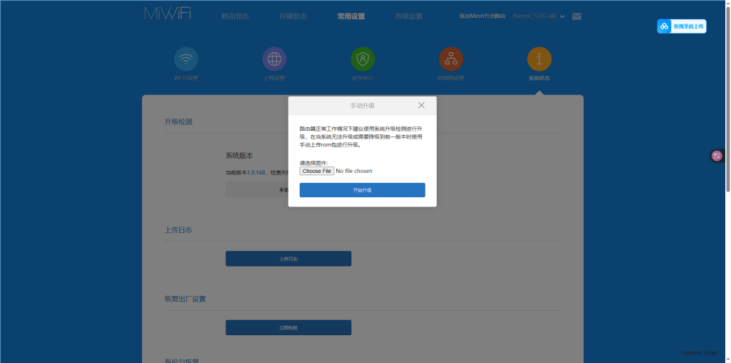 图片[2]-小米路由器AX9000/RA70刷机教程大分区openwt/istore/uboot小白新手教程附工具傻瓜式-勇爱设计Netwrok