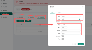 节点管理后台3xui添加多个socks5的ip出口教程中转转发-勇爱设计Netwrok
