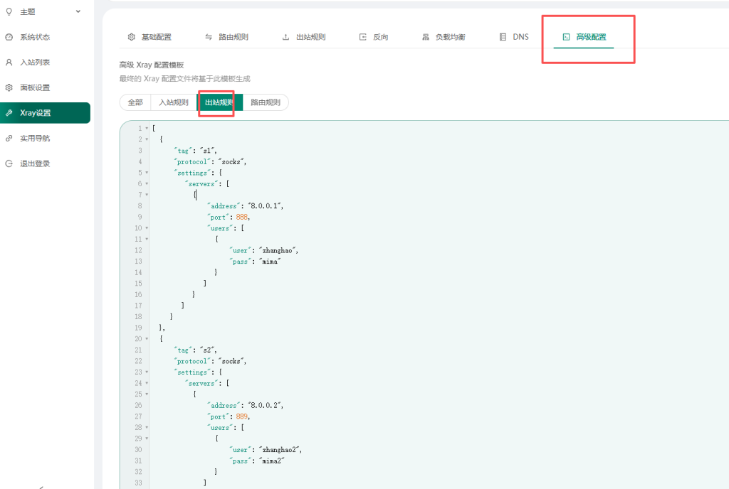 图片[6]-节点管理后台3xui添加多个socks5的ip出口教程中转转发-勇爱设计Netwrok