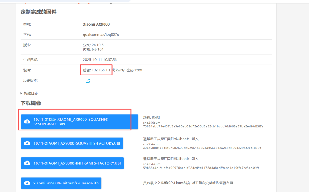 图片[21]-小米路由器AX9000/RA70刷机教程大分区openwt/istore/uboot小白新手教程附工具傻瓜式-勇爱设计Netwrok