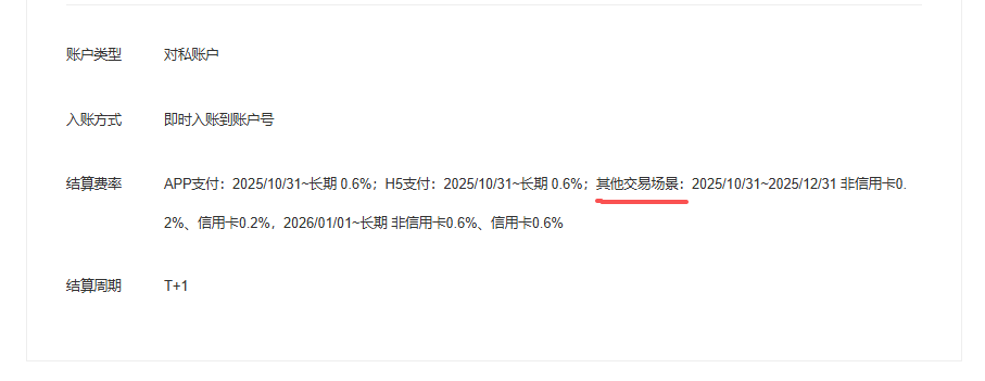 图片[2]-微信支付0.2%费率支持哪些方式,这些“其他交易场景”都能薅，小程序/扫码/刷脸/公众号支付全在名单-勇爱设计Netwrok