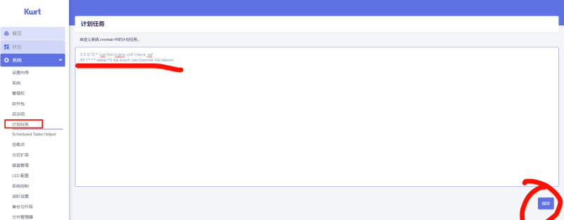 openwrt软路由设置定时重启教程/皮肤主题修改教程-勇爱设计Netwrok