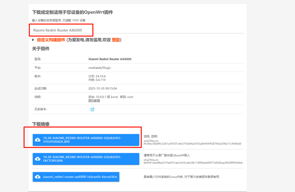 图片[2]-红米AX6000路由器RB06傻瓜式刷机教程openwrt软路由/刷回原厂系统教程uboot-勇爱设计Netwrok