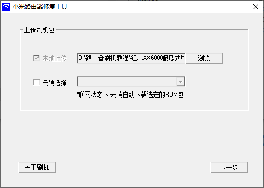 图片[21]-红米AX6000路由器RB06傻瓜式刷机教程openwrt软路由+刷回原厂系统教程uboot-勇爱设计Netwrok