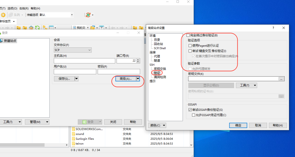 图片[3]-winscp选择scp模式上传失败/连接断开解决方案-勇爱设计Netwrok