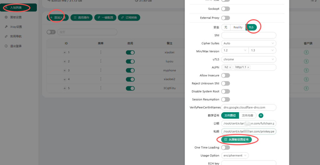 图片[8]-3x-ui申请SSL证书教程https-勇爱设计Netwrok