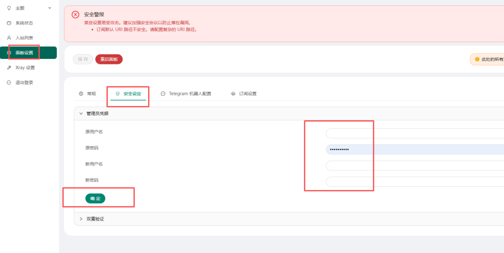 图片[2]-节点管理后台使用教程/如何搭建节点连接手机和电脑3xui-勇爱设计Netwrok