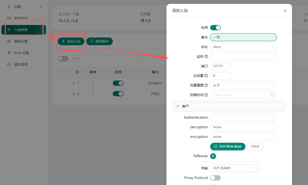图片[4]-节点管理后台使用教程/如何搭建节点连接手机和电脑3xui-勇爱设计Netwrok