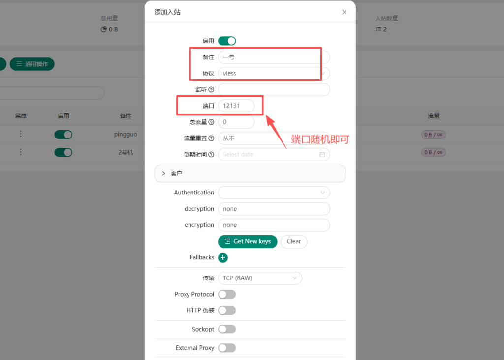 图片[6]-节点管理后台使用教程/如何搭建节点连接手机和电脑3xui-勇爱设计Netwrok