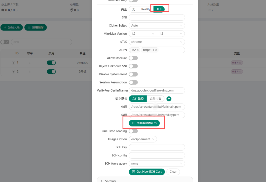 图片[7]-节点管理后台使用教程/如何搭建节点连接手机和电脑3xui-勇爱设计Netwrok