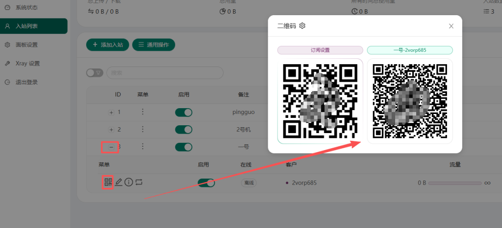图片[9]-节点管理后台使用教程/如何搭建节点连接手机和电脑3xui-勇爱设计Netwrok