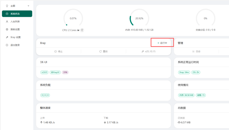 节点管理后台使用教程/如何搭建节点连接手机和电脑3xui-勇爱设计Netwrok