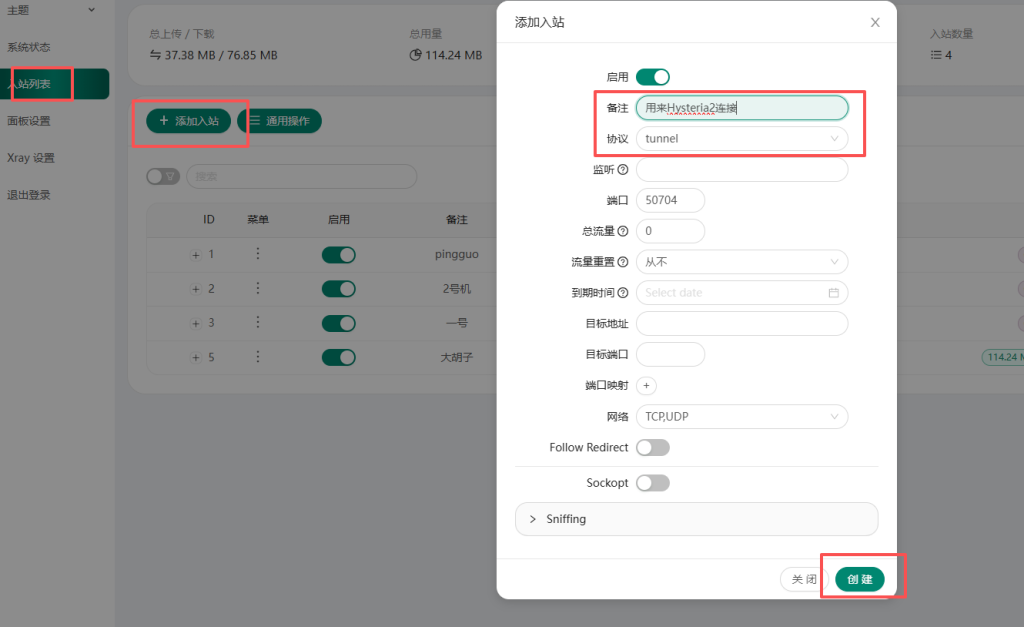 图片[1]-3xui如何添加Hysteria2协议教程-勇爱设计Netwrok