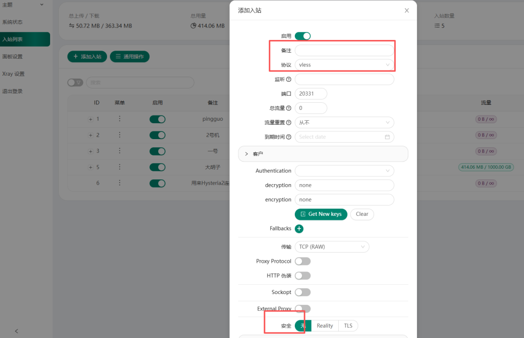 图片[8]-节点管理后台使用教程/如何搭建节点连接手机和电脑3xui-勇爱设计Netwrok