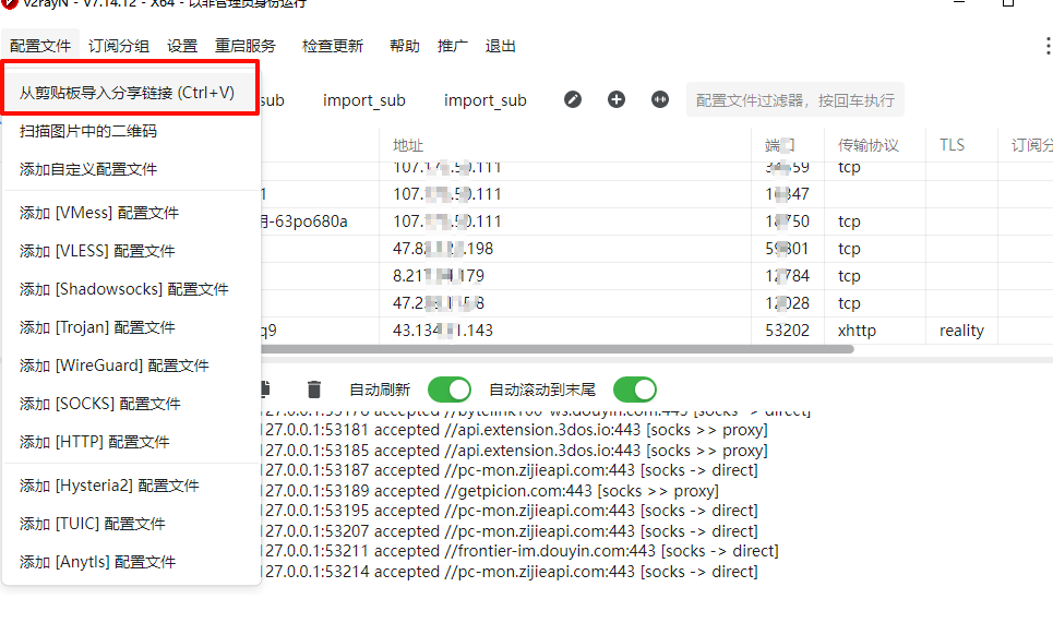 图片[11]-节点管理后台使用教程/如何搭建节点连接手机和电脑3xui-勇爱设计Netwrok
