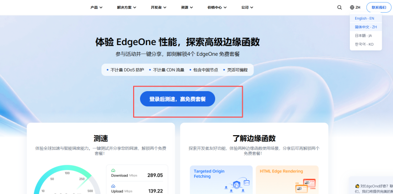 如何免费获得永久版CDN加速的教程腾讯云edgeone-勇爱设计Netwrok