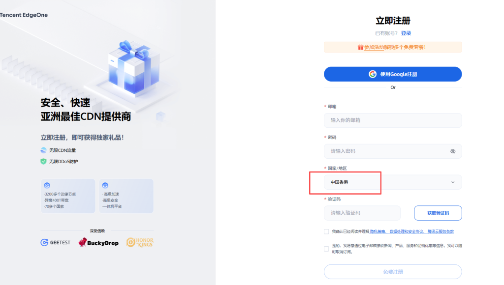图片[2]-如何免费获得永久版CDN加速的教程腾讯云edgeone-勇爱设计Netwrok