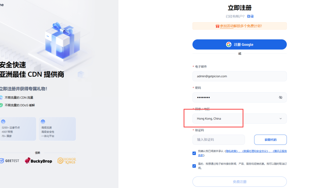 图片[4]-如何免费获得永久版CDN加速的教程腾讯云edgeone-勇爱设计Netwrok