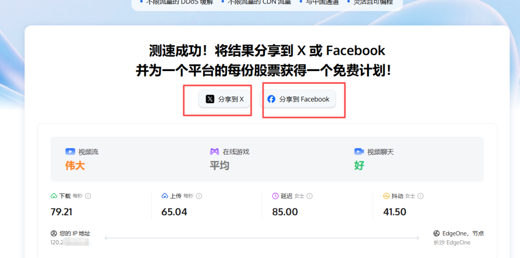 图片[6]-如何免费获得永久版CDN加速的教程腾讯云edgeone-勇爱设计Netwrok
