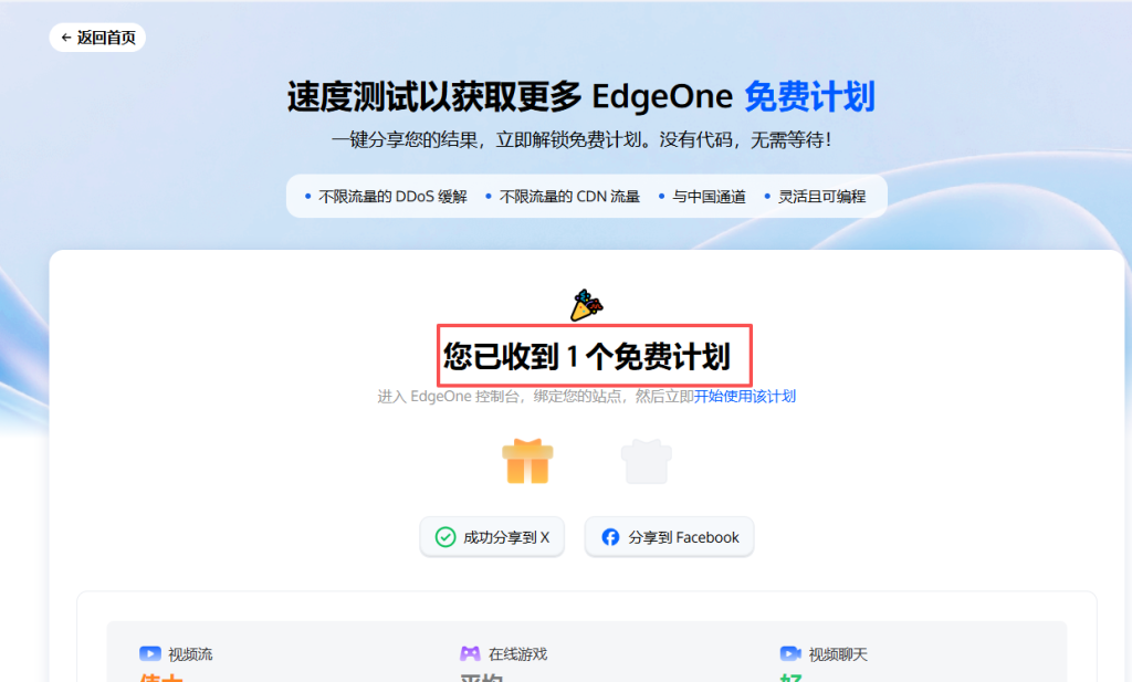 图片[9]-如何免费获得永久版CDN加速的教程腾讯云edgeone-勇爱设计Netwrok