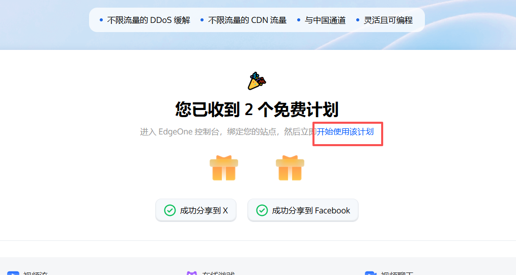 图片[10]-如何免费获得永久版CDN加速的教程腾讯云edgeone-勇爱设计Netwrok