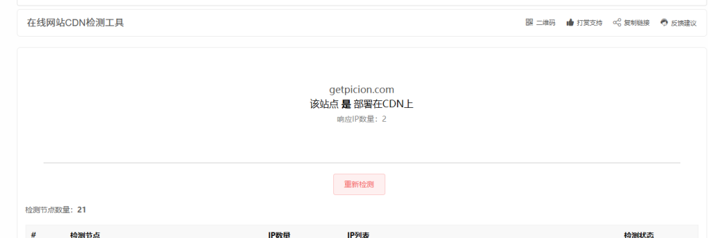 图片[17]-如何免费获得永久版CDN加速的教程腾讯云edgeone-勇爱设计Netwrok