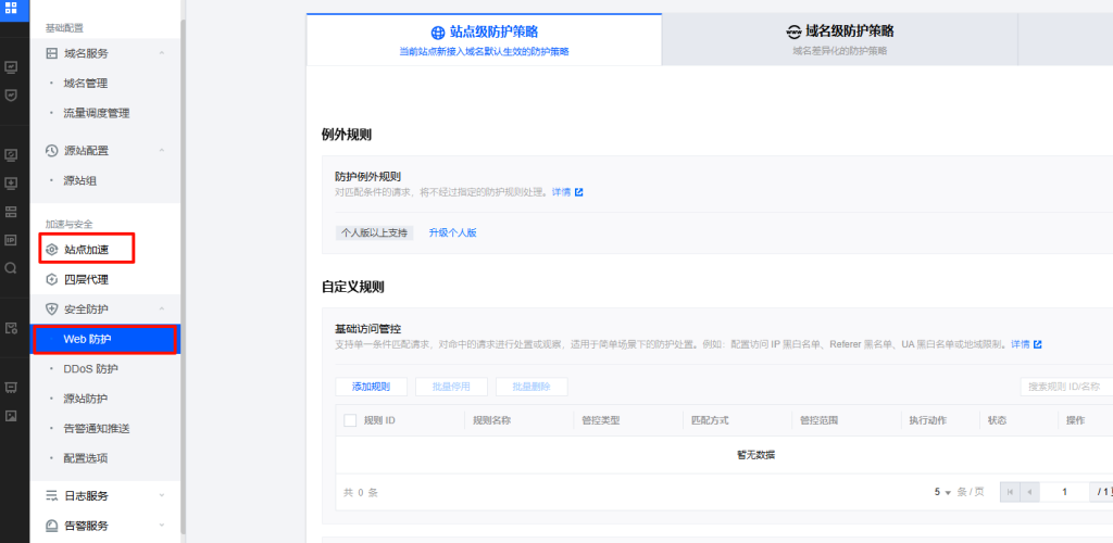 图片[16]-如何免费获得永久版CDN加速的教程腾讯云edgeone-勇爱设计Netwrok