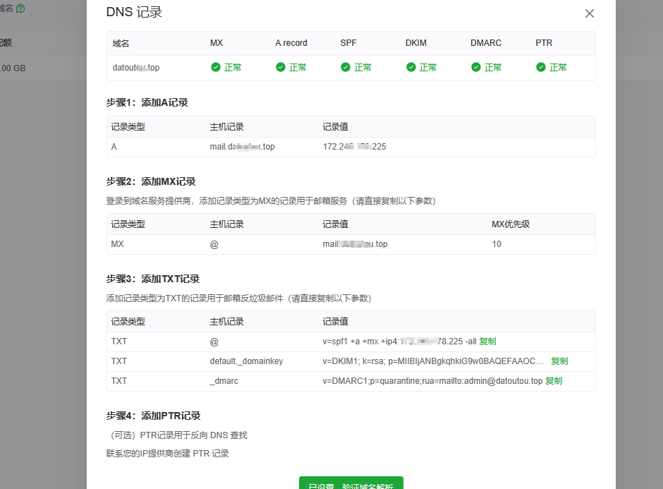 图片[2]-手把手搭建自己的邮局系统教程，实现无限邮箱和邮件营销-勇爱设计Netwrok
