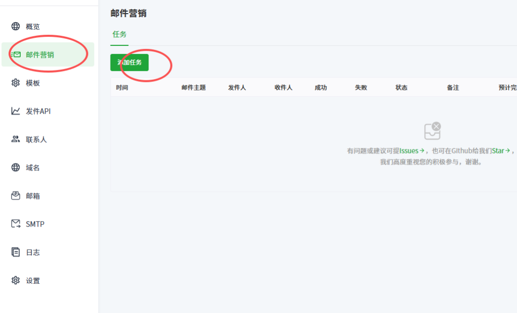 图片[10]-自建邮箱创建群发邮件营销功能演示教程-勇爱设计Netwrok