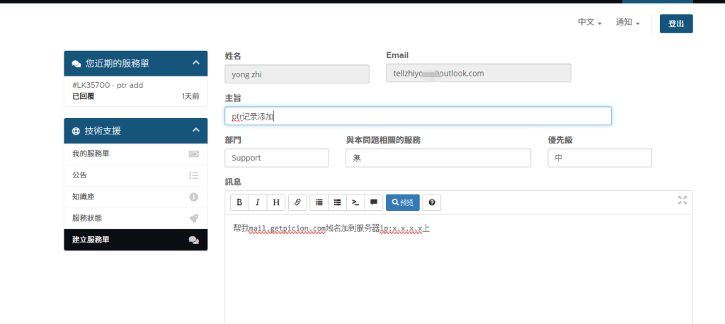 图片[5]-自建邮箱创建群发邮件营销功能演示教程-勇爱设计Netwrok