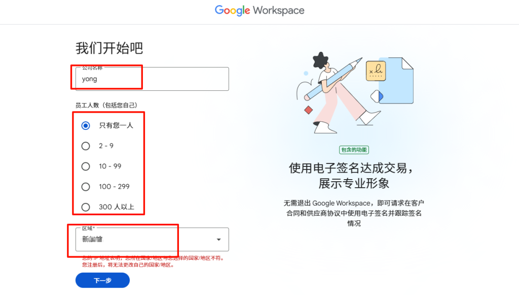图片[2]-google workspace注册教程企业邮箱教程(最新更新)_-勇爱设计Netwrok
