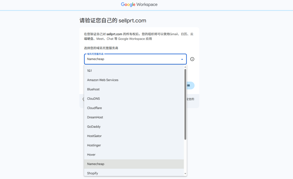 图片[12]-google workspace注册教程企业邮箱教程(最新更新)_-勇爱设计Netwrok