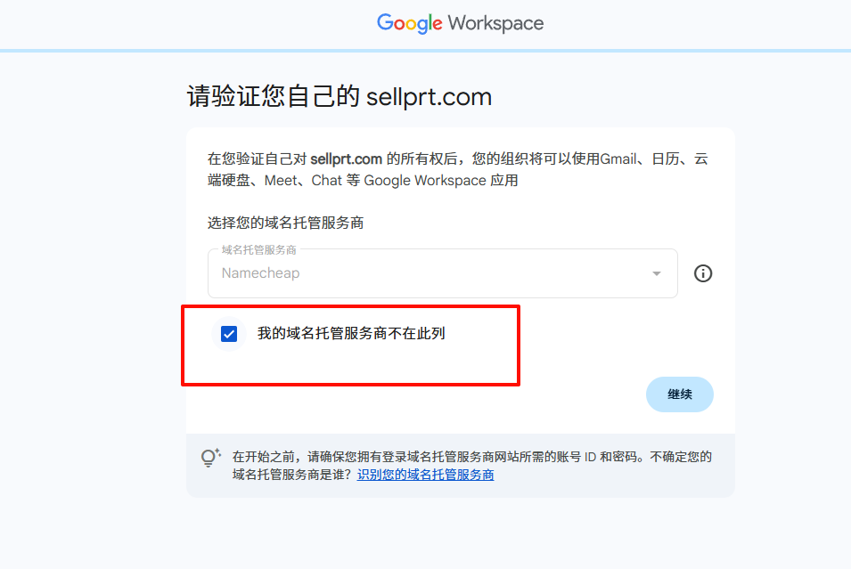 图片[13]-google workspace注册教程企业邮箱教程(最新更新)_-勇爱设计Netwrok