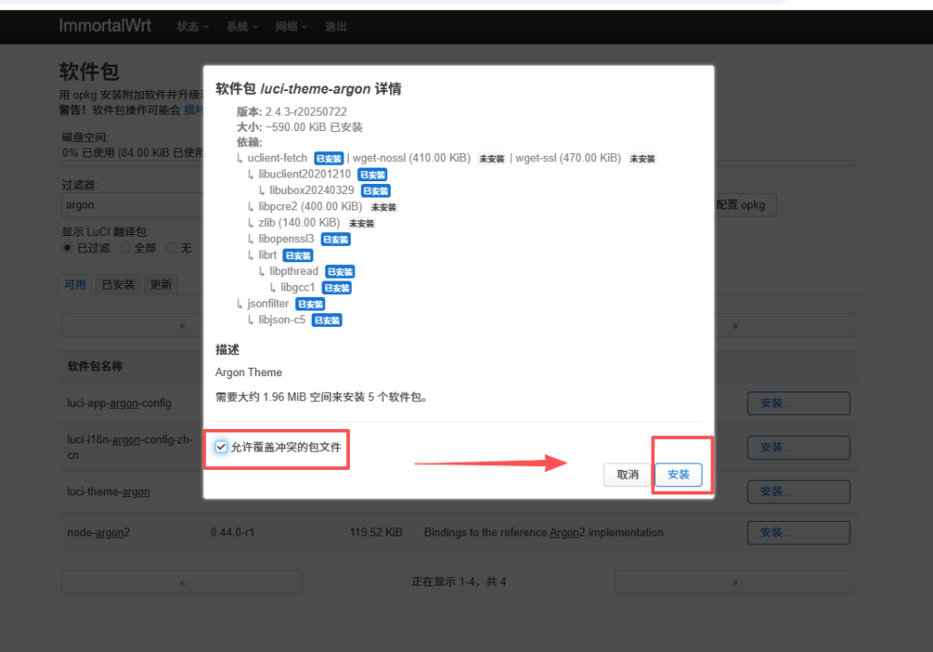 图片[4]-openwrt软路由设置定时重启教程/皮肤主题修改教程-勇爱设计Netwrok