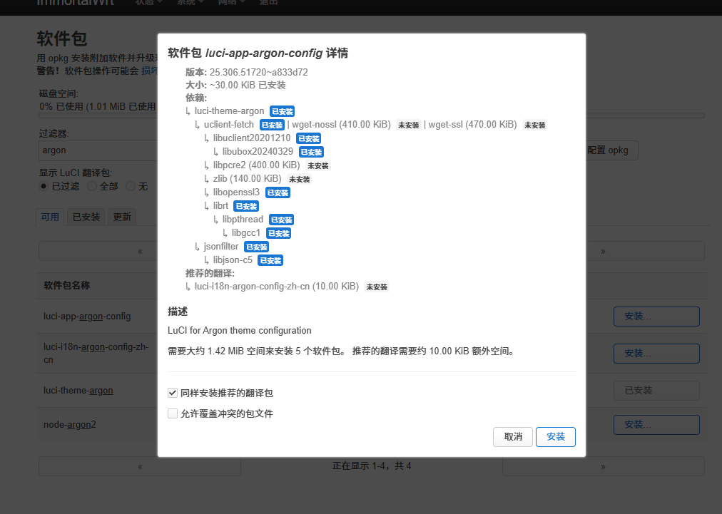 图片[3]-openwrt软路由设置定时重启教程/皮肤主题修改教程-勇爱设计Netwrok