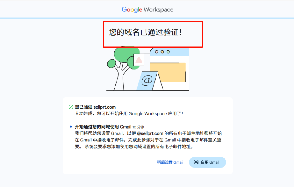 图片[18]-google workspace注册教程企业邮箱教程(最新更新)_-勇爱设计Netwrok