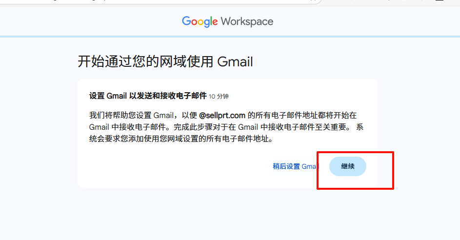 图片[19]-google workspace注册教程企业邮箱教程(最新更新)_-勇爱设计Netwrok