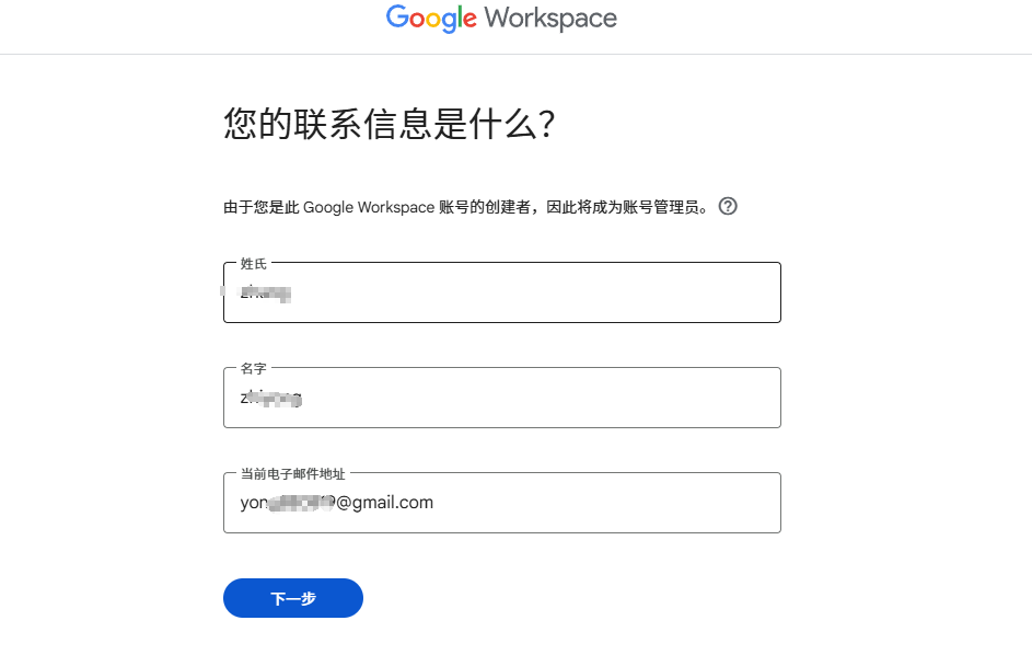图片[3]-google workspace注册教程企业邮箱教程(最新更新)_-勇爱设计Netwrok