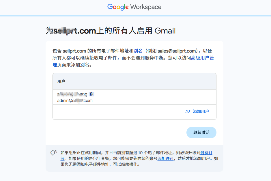 图片[20]-google workspace注册教程企业邮箱教程(最新更新)_-勇爱设计Netwrok