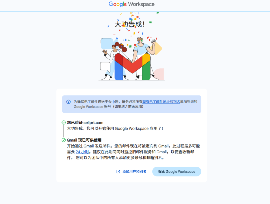 图片[23]-google workspace注册教程企业邮箱教程(最新更新)_-勇爱设计Netwrok