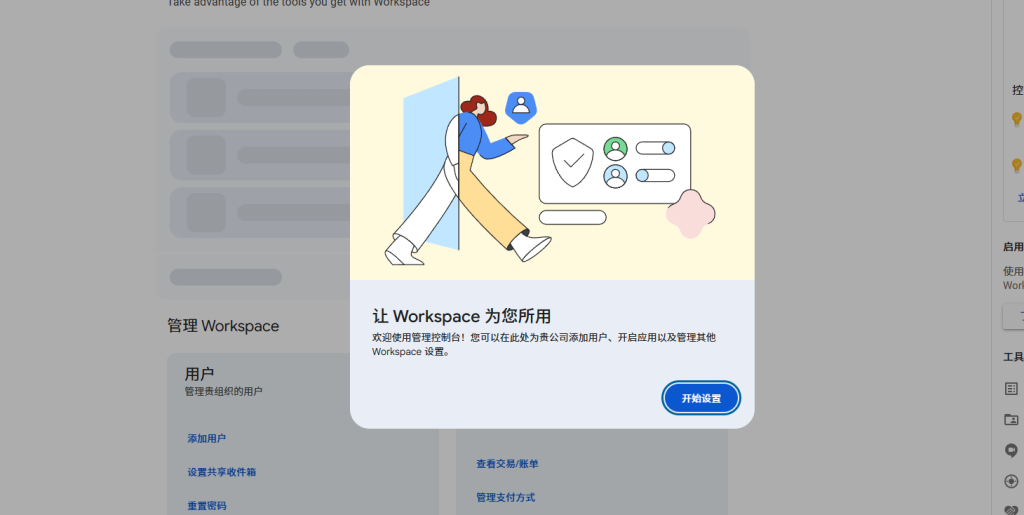图片[26]-google workspace注册教程企业邮箱教程(最新更新)_-勇爱设计Netwrok