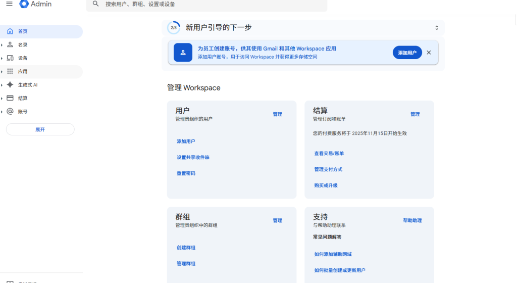 图片[27]-google workspace注册教程企业邮箱教程(最新更新)_-勇爱设计Netwrok