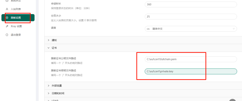 图片[6]-windows服务器server的3xui安装教程以及SSL证书配置教程-勇爱设计Netwrok