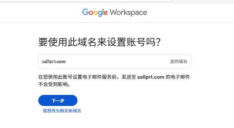 图片[6]-google workspace注册教程企业邮箱教程(最新更新)_-勇爱设计Netwrok