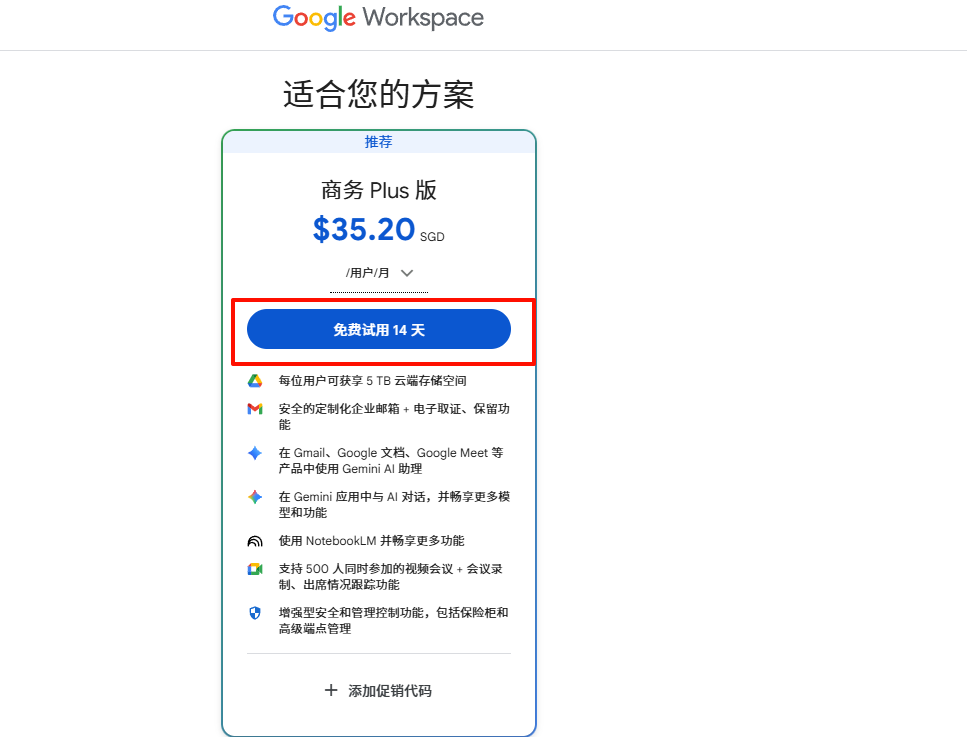 图片[8]-google workspace注册教程企业邮箱教程(最新更新)_-勇爱设计Netwrok
