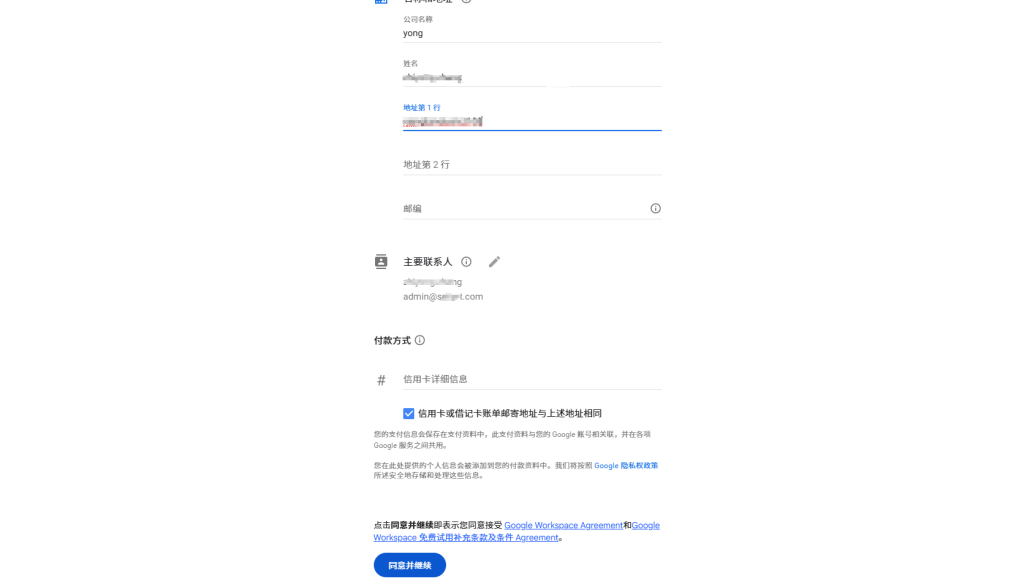 图片[9]-google workspace注册教程企业邮箱教程(最新更新)_-勇爱设计Netwrok